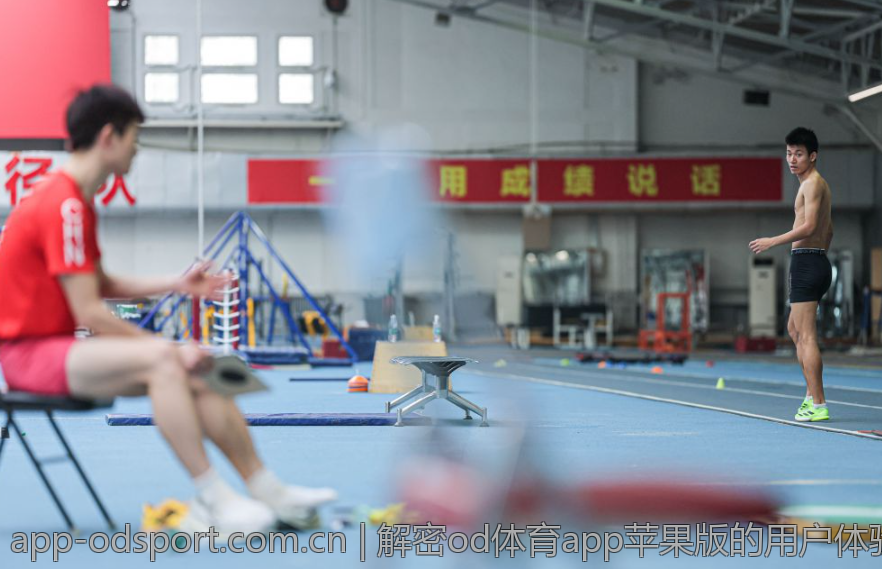 解密od体育app苹果版的用户体验